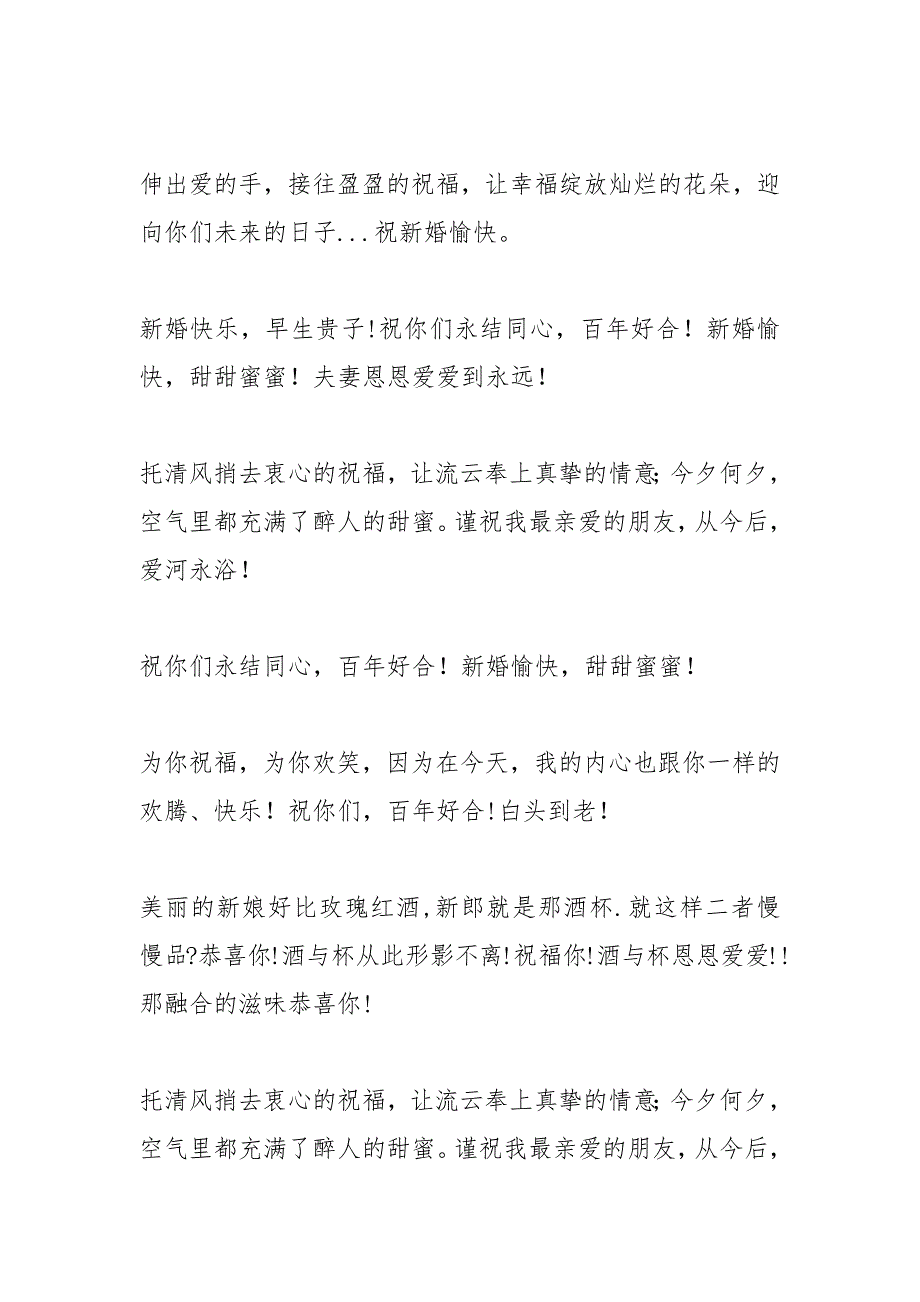 伴郎伴娘祝福语.docx_第3页