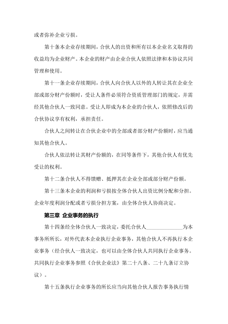 【精选】2022企业合伙协议书_第3页