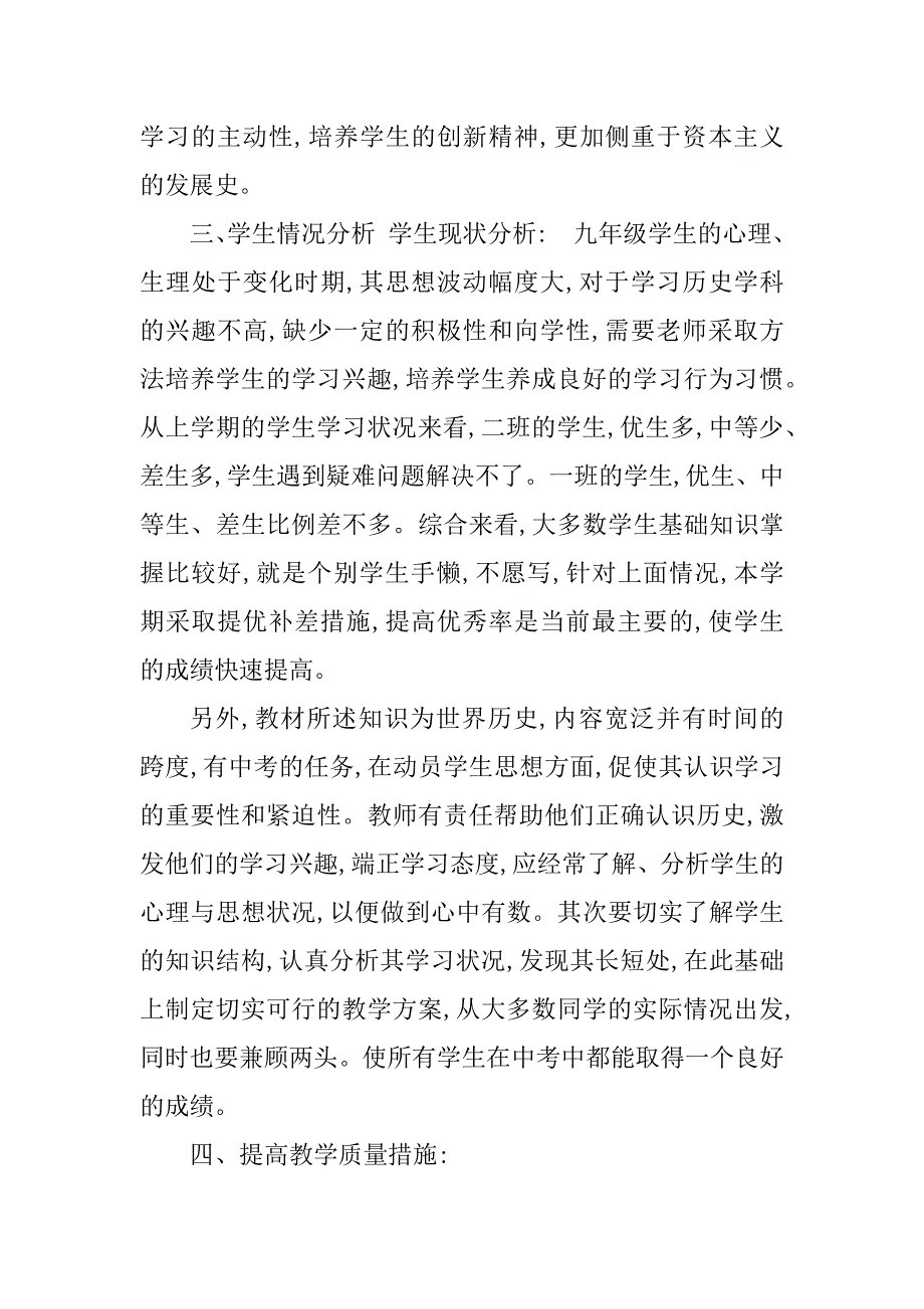 2023年部编教材九年级上册历史教学计划_第2页