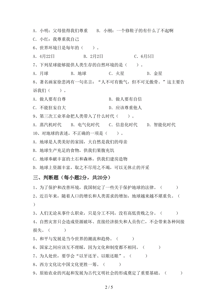 2022年部编版六年级道德与法治上册期中试卷及答案【必考题】.doc_第2页