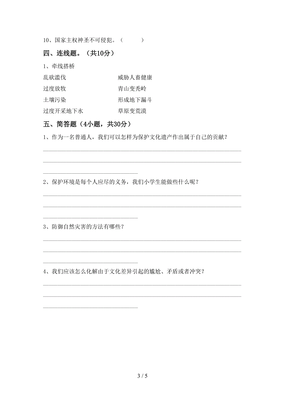 2022年部编版六年级道德与法治上册期中试卷及答案【必考题】.doc_第3页