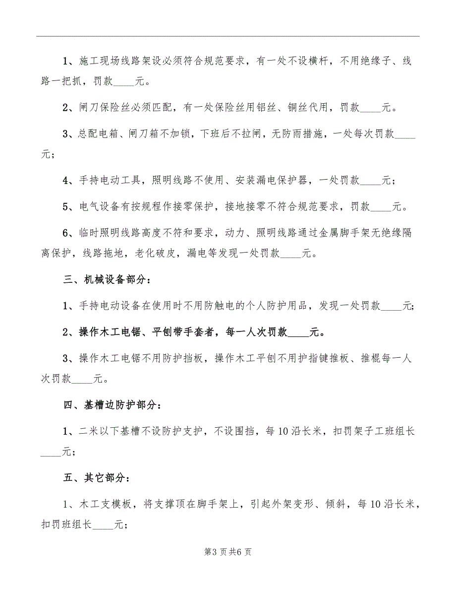 安全生产会议制度实施细则范本_第3页