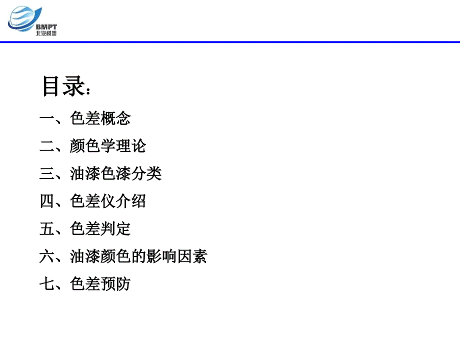 涂装颜色培训课件.ppt_第2页