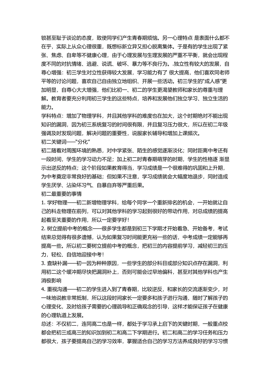 孩子从小一至高三应注意的问题.doc_第4页