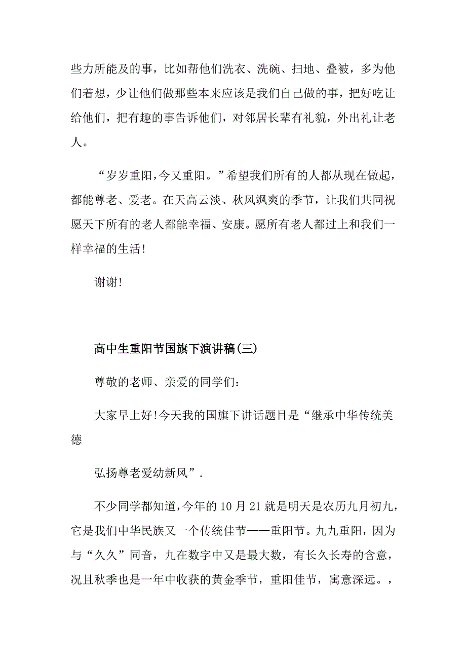 高中生重阳节国旗下演讲稿_第4页