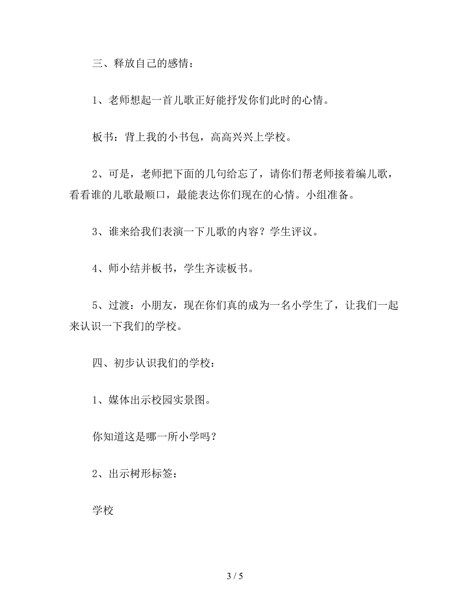 【教育资料】小学一年级语文教案《我上学了》教学.doc_第3页