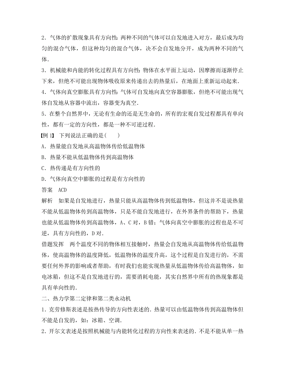 高中物理第十章热力学定律第4讲热力学第二定律学案新人教版选修33_第2页