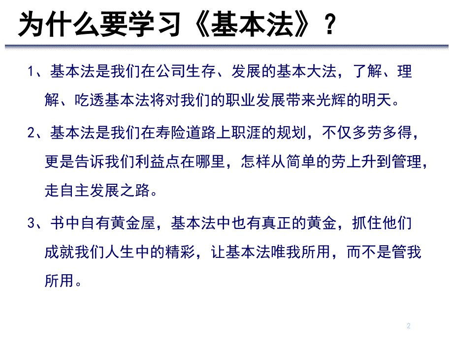 保险公司营销基本法.ppt_第2页