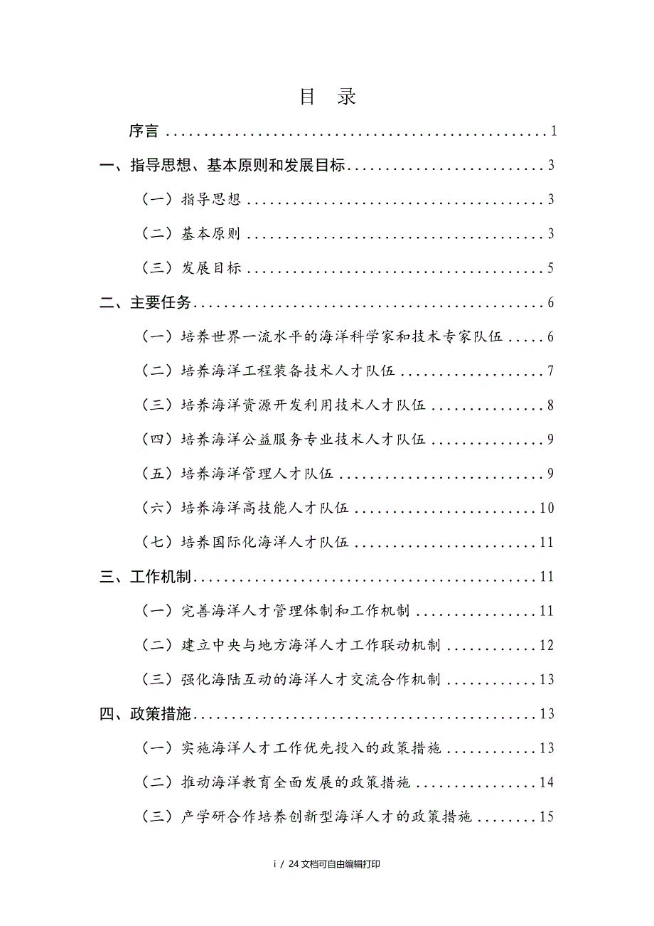 全国海洋人才发展中长期规划纲要(2010-2020年)_第2页