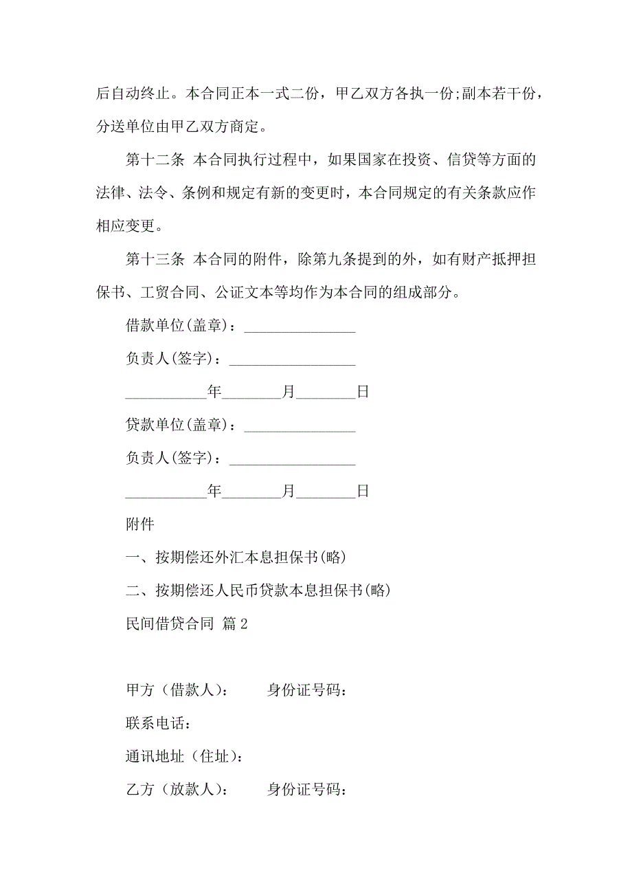 民间借贷合同四篇_第4页