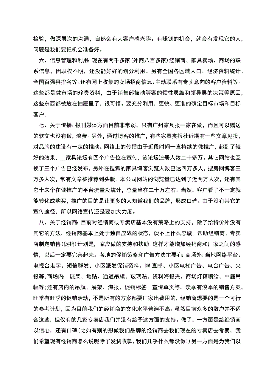 营销总监工作计划范本.docx_第2页