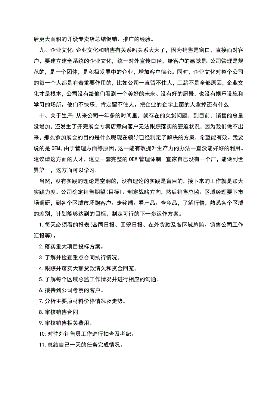 营销总监工作计划范本.docx_第3页