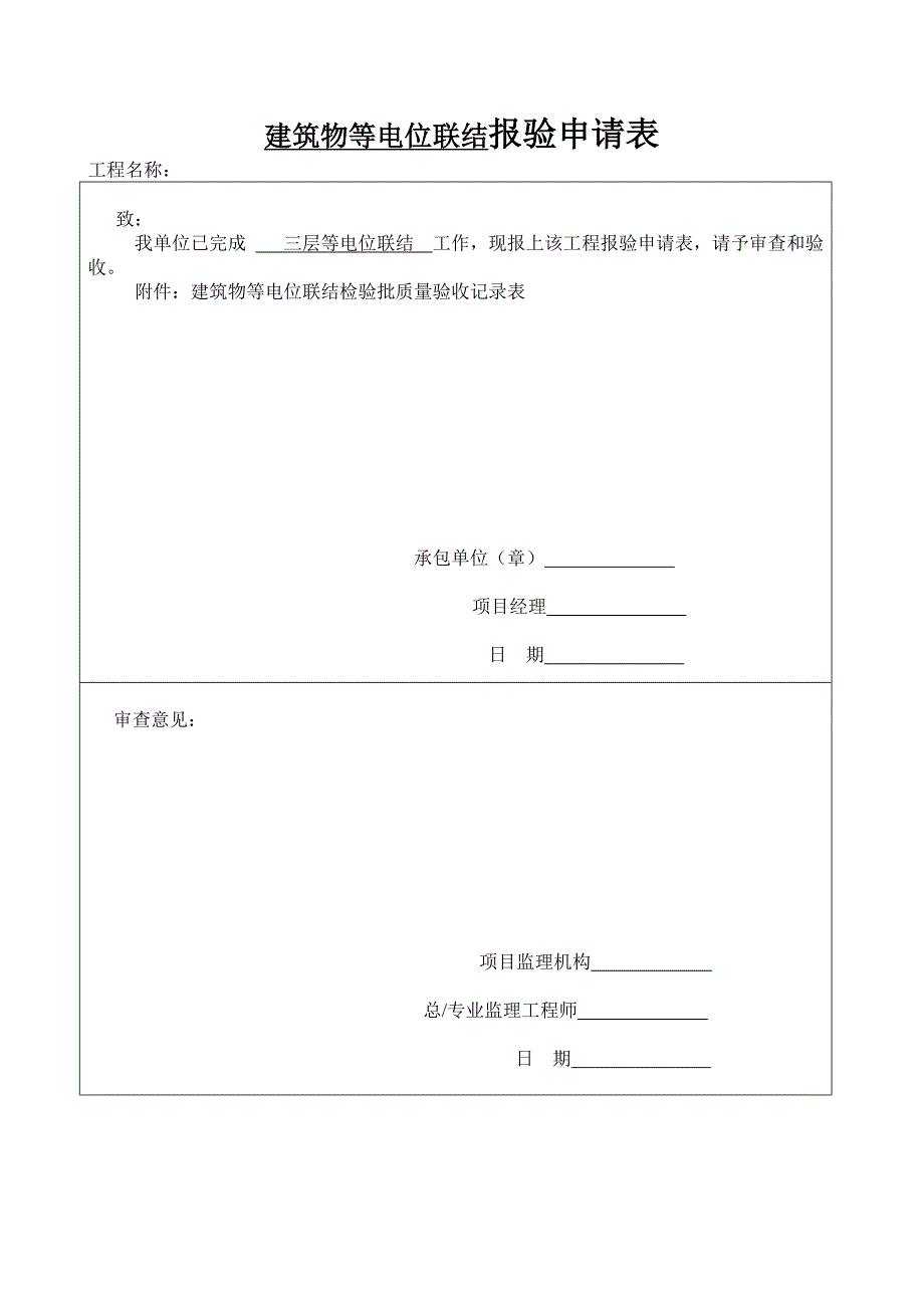 建筑物等电位联结检验批质量验收记录表 （精选可编辑）.doc_第5页