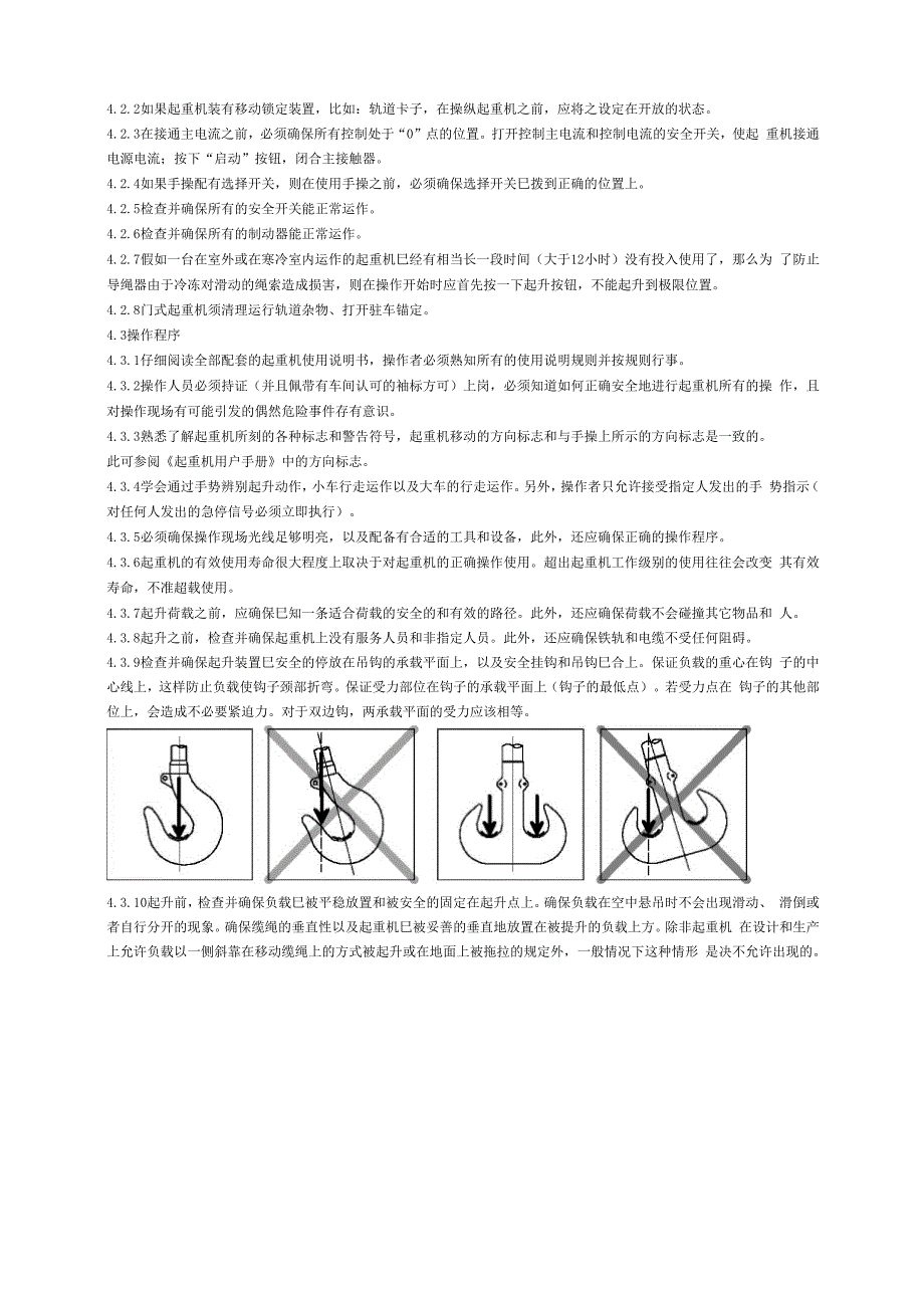 桥(门)式起重机操作规程_第2页