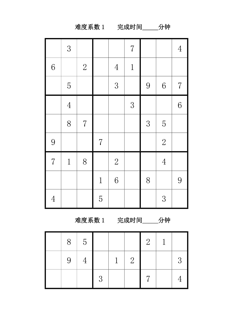 数独题目大全及答案_第3页