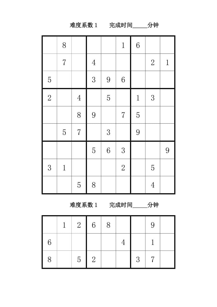 数独题目大全及答案_第5页