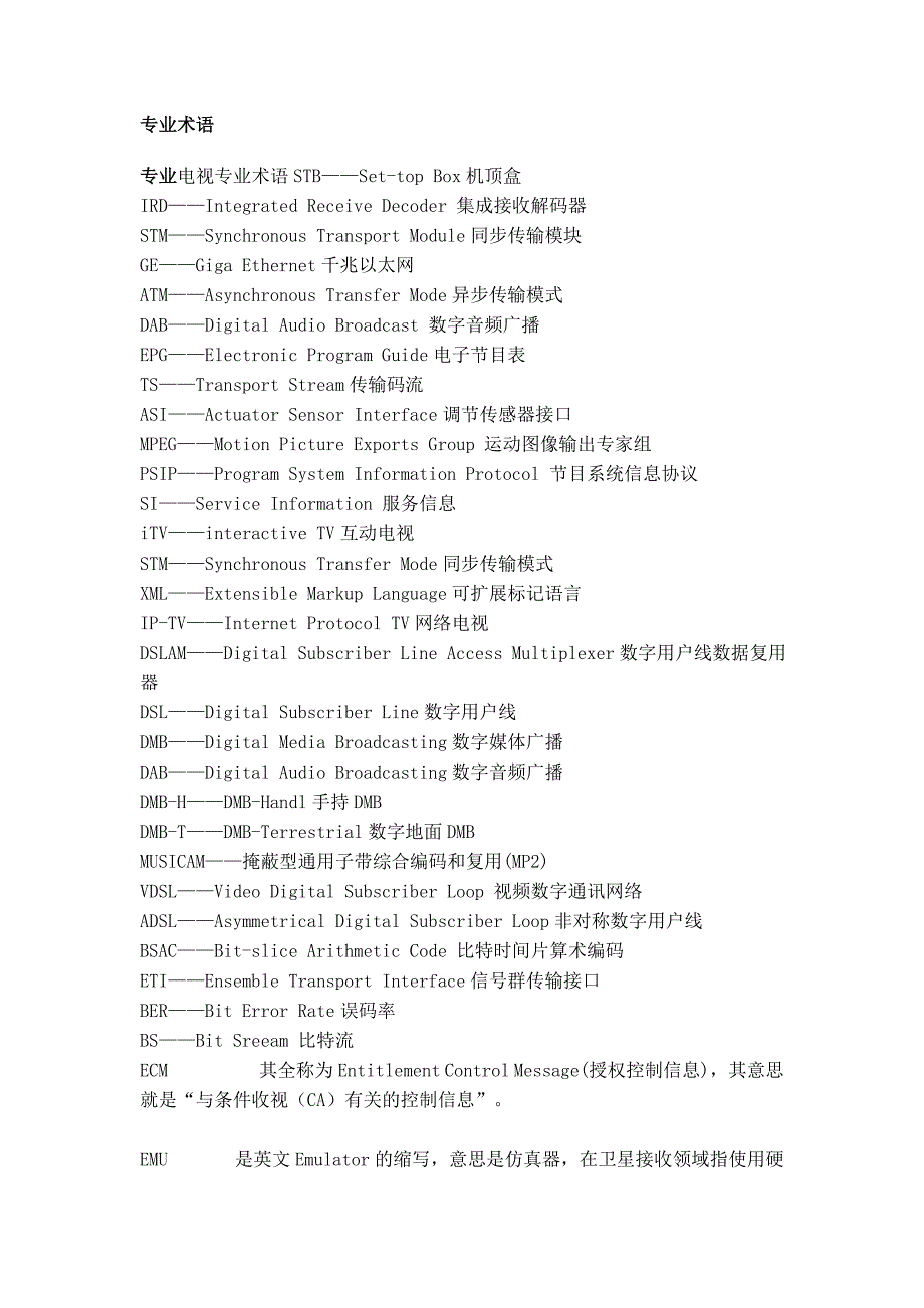 互动电视术语.doc_第1页