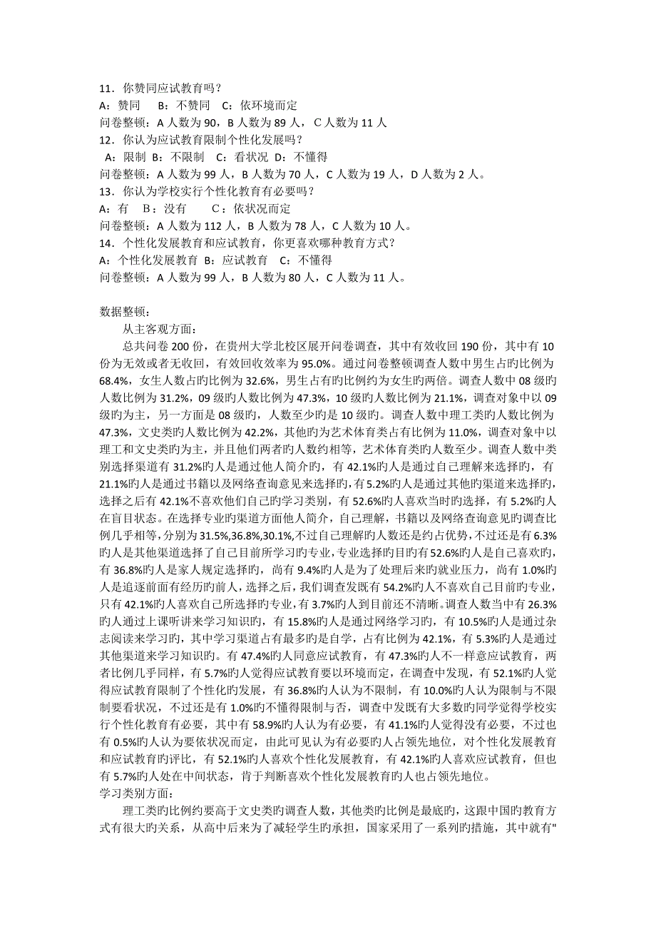 大学生个性化发展实践调查报告_第3页