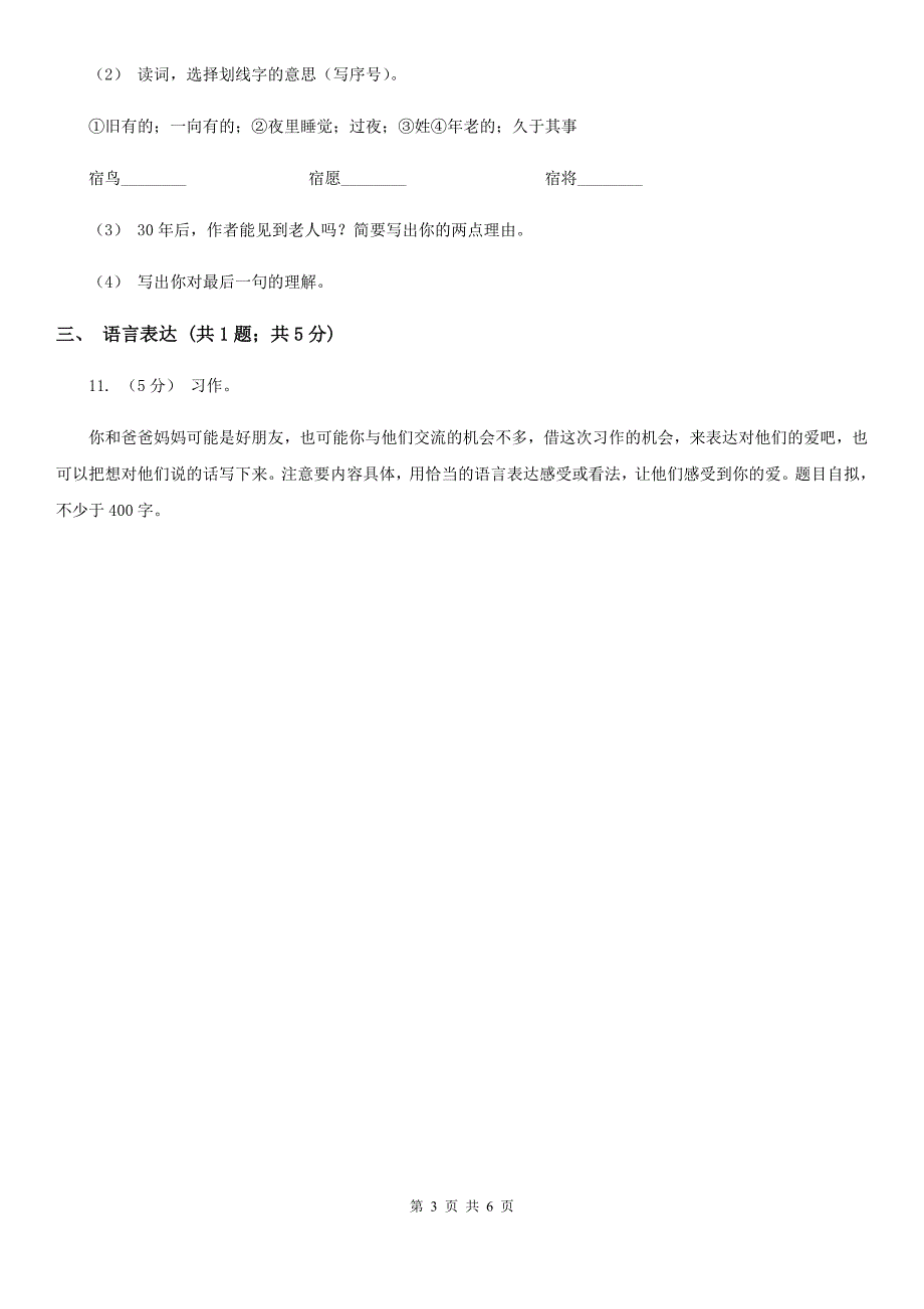 台州市二年级上学期语文期末模拟测试试卷（七）_第3页