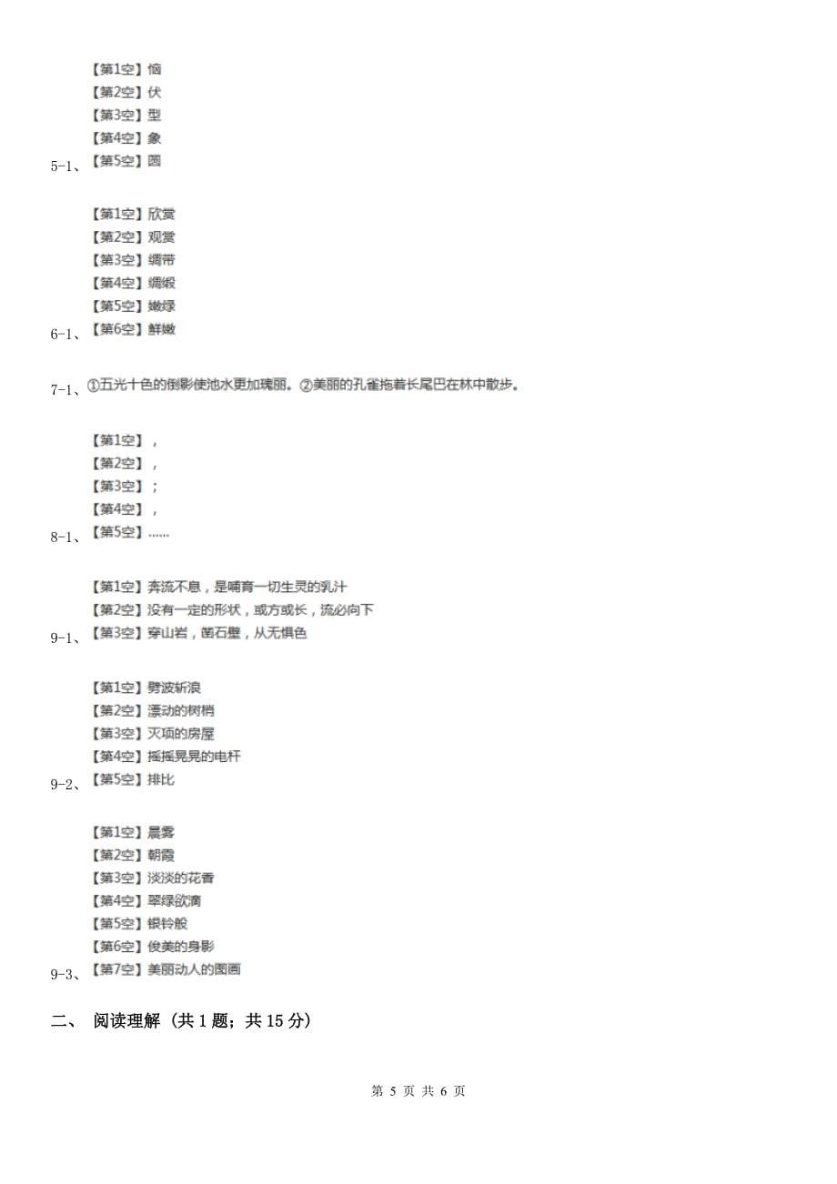 台州市二年级上学期语文期末模拟测试试卷（七）_第5页