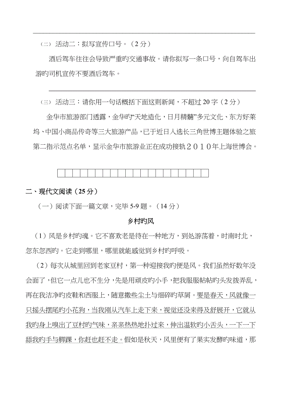 年浙江省金衢十一校联考_第3页