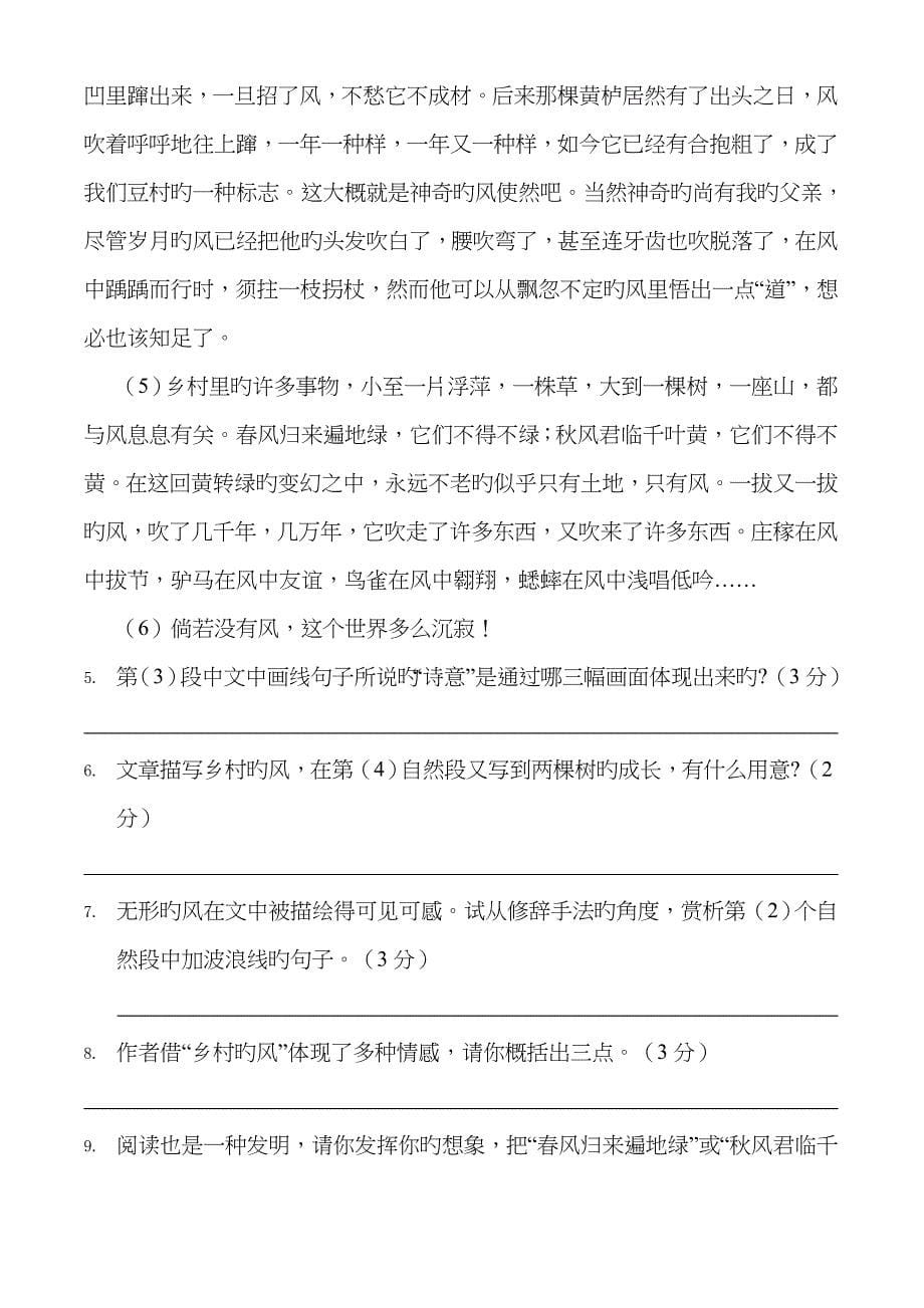 年浙江省金衢十一校联考_第5页