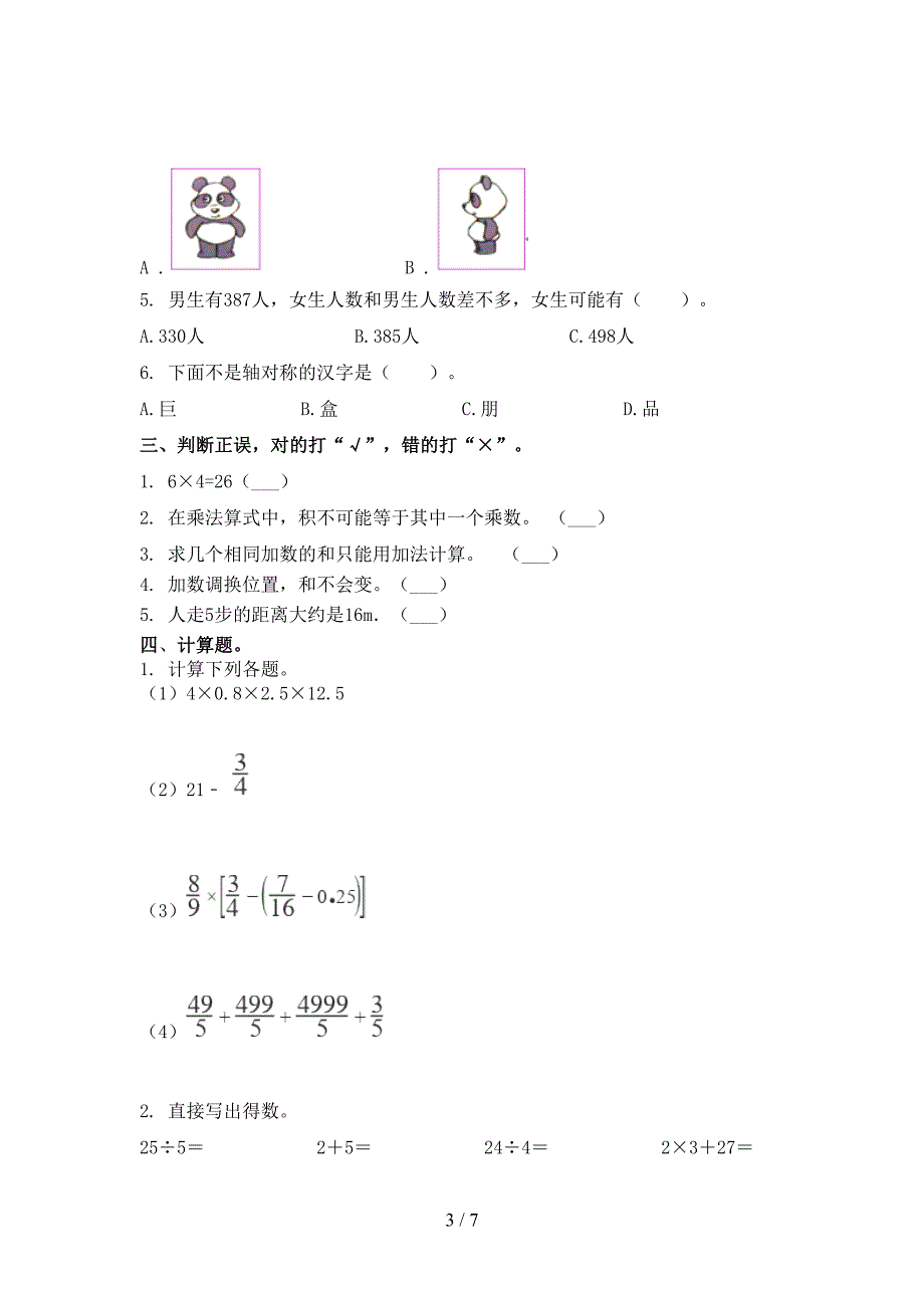 北京版二年级数学上学期第二次月考考试提升检测_第3页