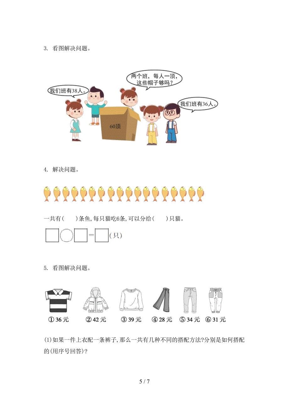 北京版二年级数学上学期第二次月考考试提升检测_第5页