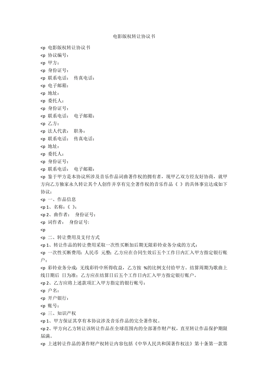 电影版权转让协议书_第1页