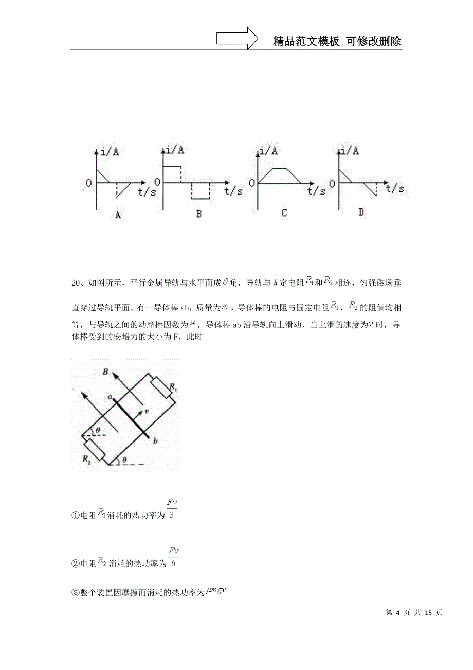 岗前日测试卷21{精锐培训部搜集整理试题及答案(精)}_第4页