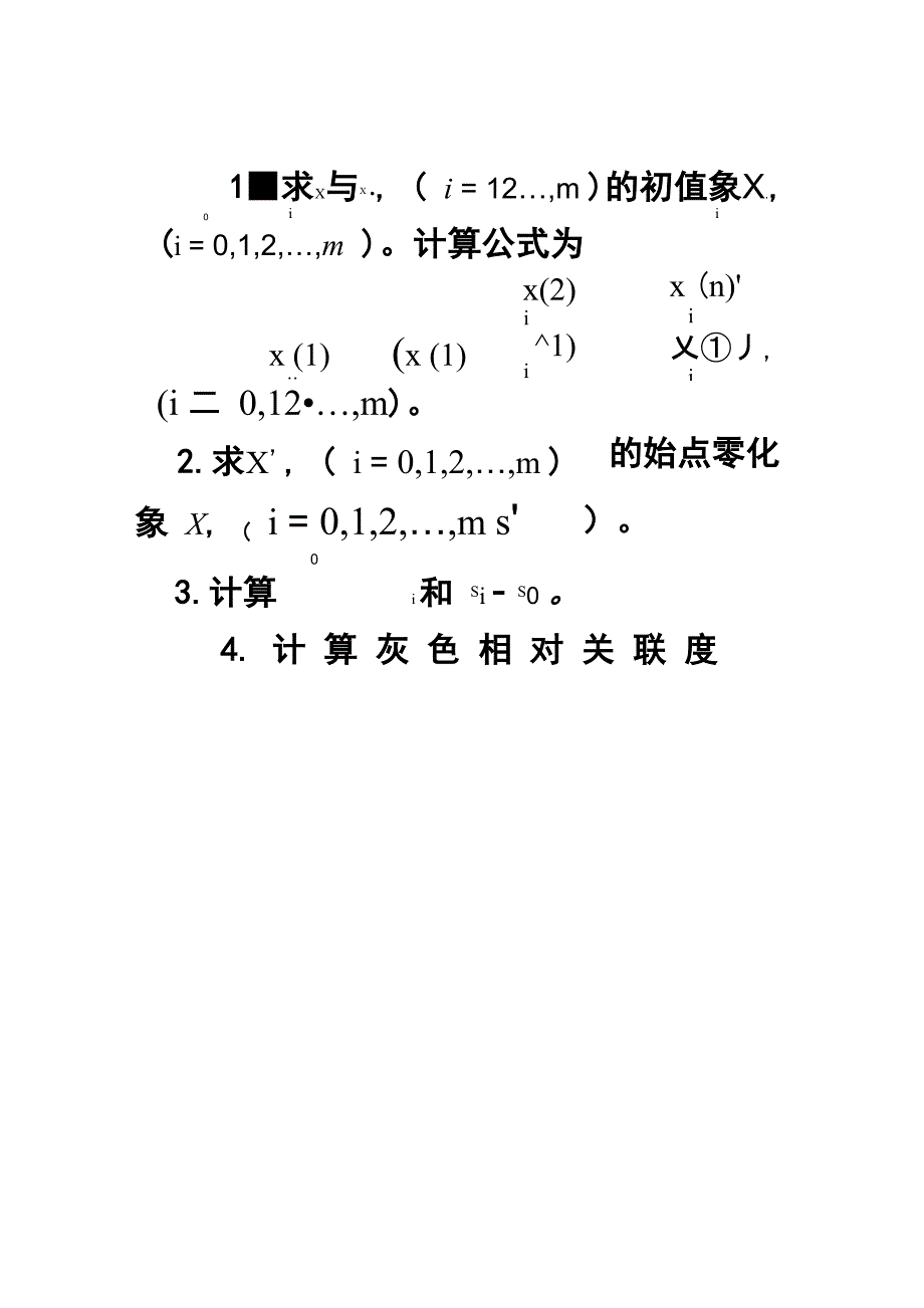 灰色关联度计算步骤_第4页