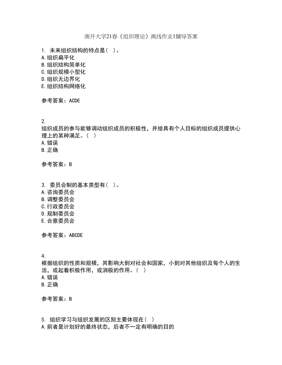 南开大学21春《组织理论》离线作业1辅导答案84_第1页