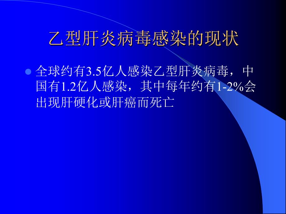 最新拉米夫啶耐药及实验检测PPT文档_第1页