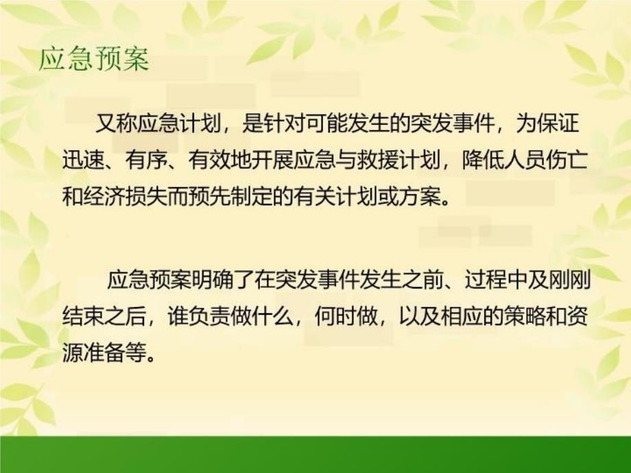 最新应急预案体系建设在环境应急工作的作用ppt课件_第3页