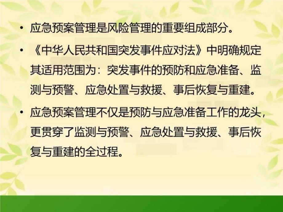 最新应急预案体系建设在环境应急工作的作用ppt课件_第4页