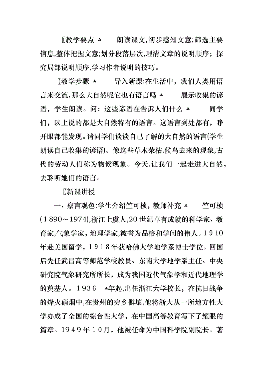 八年级上册语文第五单元复习教案_第2页