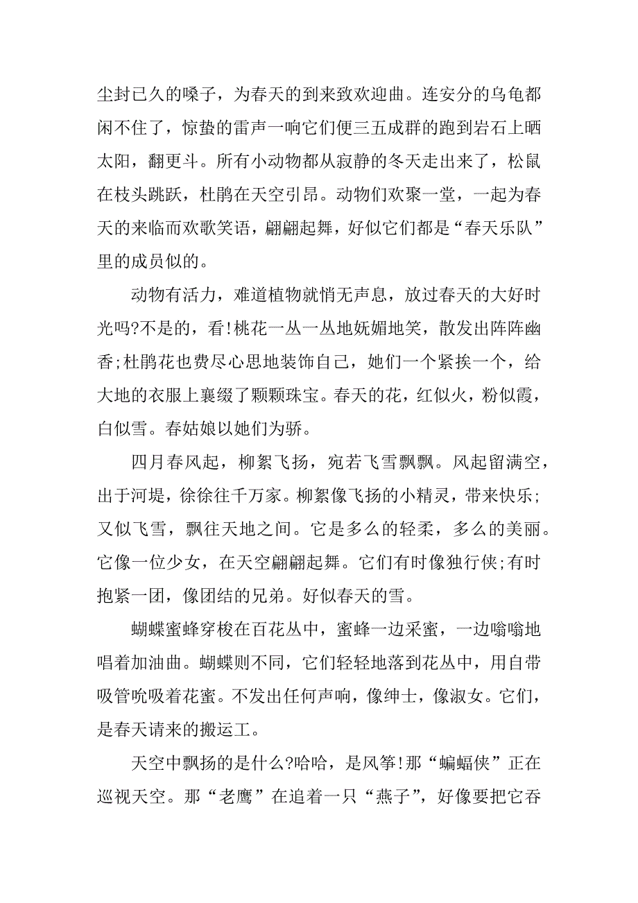 2023年春天一直在身边作文600字左右_第3页