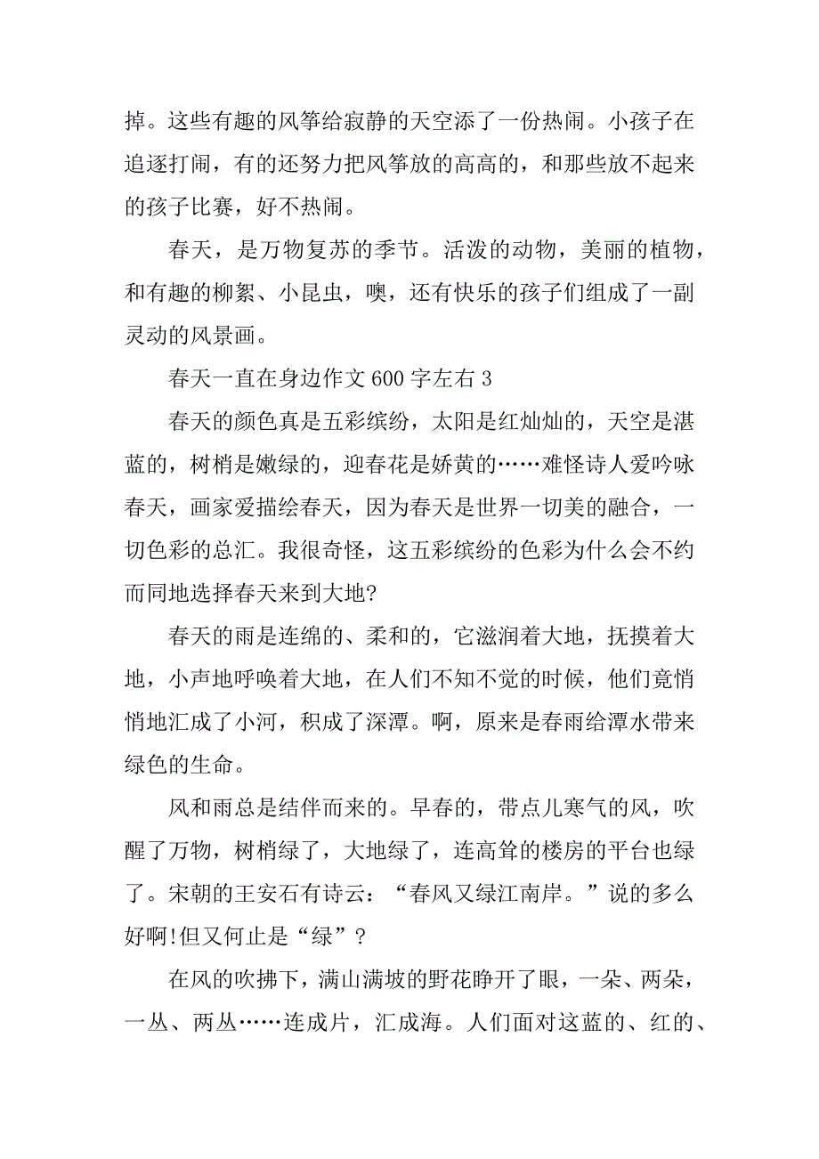 2023年春天一直在身边作文600字左右_第4页