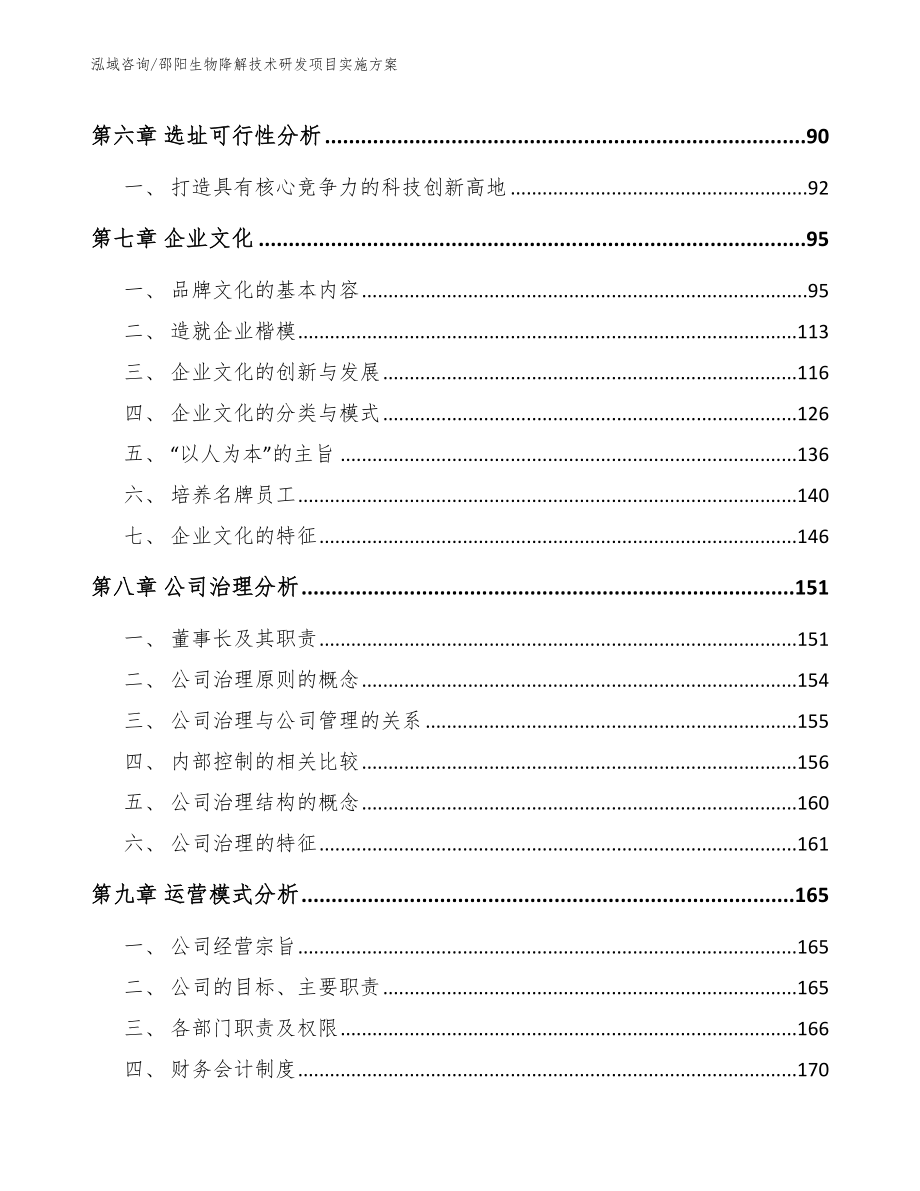 邵阳生物降解技术研发项目实施方案（范文模板）_第3页