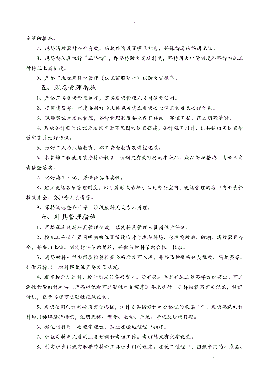 工程安全和绿色施工保障措施_第4页