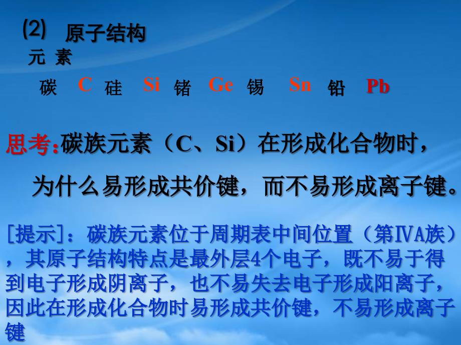 高三化学第一轮复习高一化学部分碳族元素新课标人教_第3页