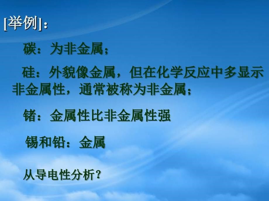 高三化学第一轮复习高一化学部分碳族元素新课标人教_第5页