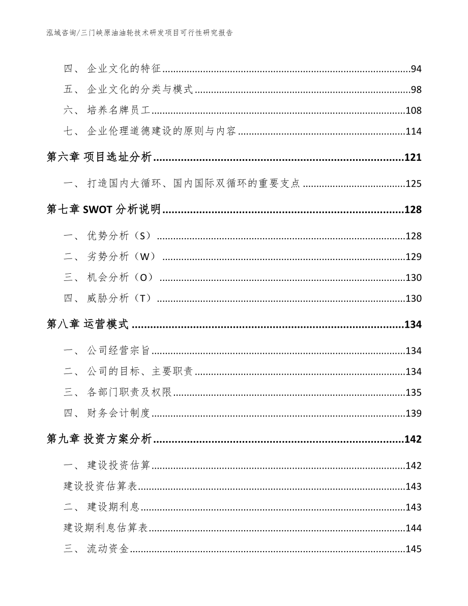 三门峡原油油轮技术研发项目可行性研究报告_模板_第3页