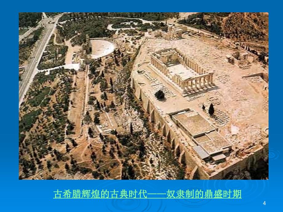 一章古代经济思想ppt课件_第4页