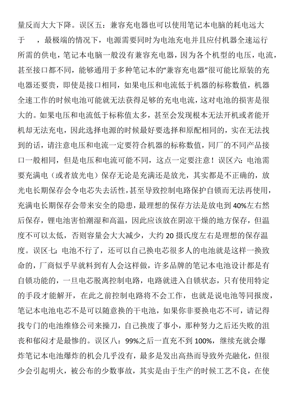 笔记本电池保养方法_第3页