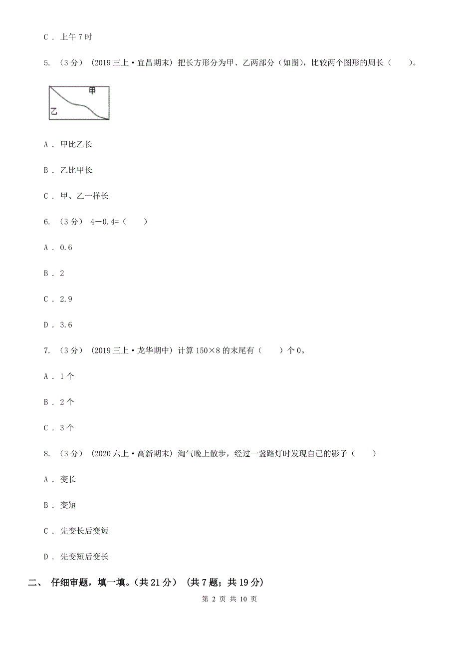 邯郸市磁县三年级上学期数学期末试卷_第2页