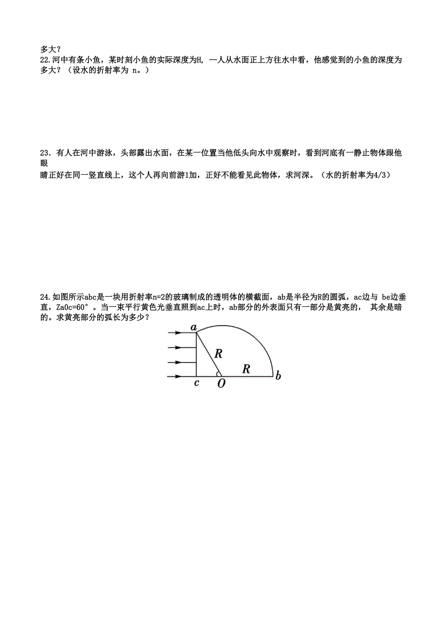 光的折射和全反射_第3页