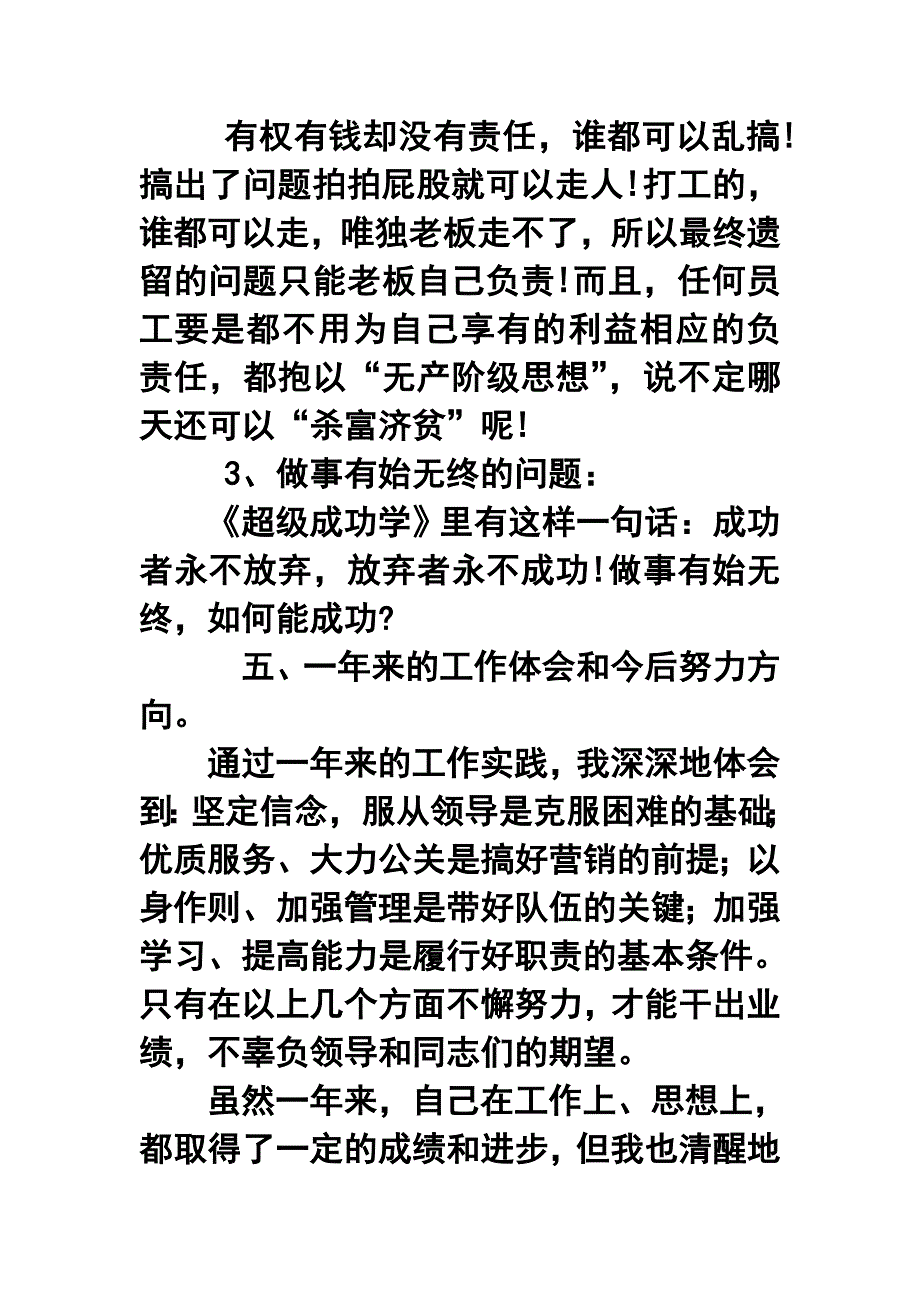 公司销售部年终工作总结2_第5页