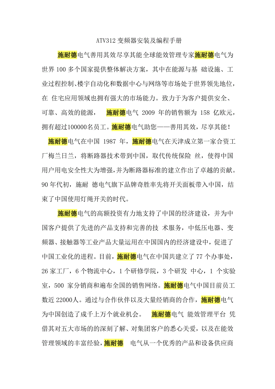 施耐德ATV312变频器说明书_第1页