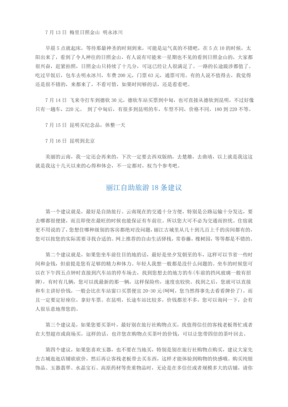 云南游玩攻略_第4页